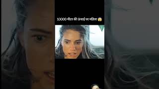 10000 meters ki uchai par mahila😱 hollywood  story [upl. by Koziarz]