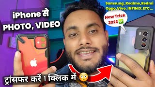 iPhone se Android me file transfer karne ka naya Method 2024  iPhone to Android file transfer ✓ [upl. by Mcgruter570]