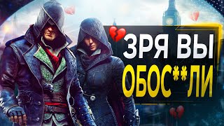 Про Assassin’s Creed Syndicate в 2024 [upl. by Farkas426]