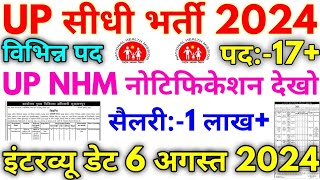 UP सीधी भर्ती 2024 UP NHM MBBS Medical Officer Vacancy 2024 [upl. by Amye]