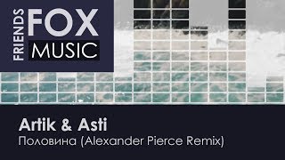 Artik amp Asti  Половина Alexander Pierce Remix [upl. by Bocock294]