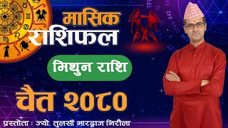 Mithun Rashi  Chaitra mahina ko rashifal 2080  मिथुन राशि  चैत महिनाको राशिफल २०८०  Tulasi Guru [upl. by Rutger54]