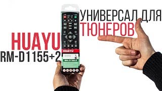 Обзор и настройка универсального пульта для DVBT2 тюнеров  HUAYU RMD1155 [upl. by Adnovaj97]