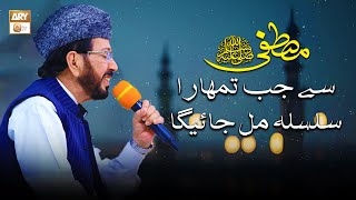 Mustafa Se Jab Tumhara Silsila Mil Jayega  Naat  Qari Waheed Zafar Qasmi [upl. by Duck]