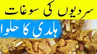 Suji aur Haldi Ka Halwa By KWR [upl. by Haidebez]