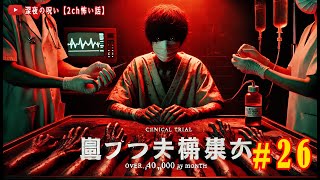 【最恐】医療検査は月に 40 万件も行われ、その結果は私に衝撃を与えます【怖い話】6645 [upl. by Naol]