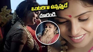 Telugu Romantic Scenes  ఒంటరిగా ఉన్నప్పుడే చూడండి Must Watch Romantic Love Scenes idreamtirupati [upl. by Aseret]