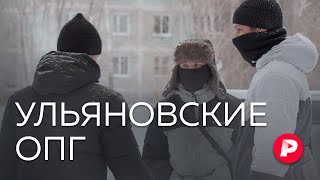 Что общего у «Слова пацана» и родины Ленина  Редакция [upl. by Emarie]