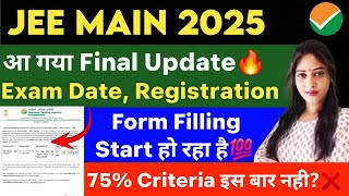 JEE Main 2025 Exam Date 🔥 75 Criteria For JEE Main 2025  JEE Main 2025 Application Form  jee [upl. by Horsey112]