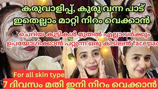 🔥ആണുങ്ങൾക്കും പെണ്ണുങ്ങൾക്കും ഉപയോഗിക്കാം  dr sharmika green gram facepack Tan removing facepack💯🔥 [upl. by Eahc]