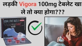 लड़की Vigora 100mg टेबलेट खा ले तो क्या होगा  vigore 100 mg tablet uses hindi  manforce tablet [upl. by Assirralc744]