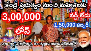 Udyogini Scheme Complete Details In Telugu  Full Details About Udyogini Scheme  50 Subsidy [upl. by Miles544]