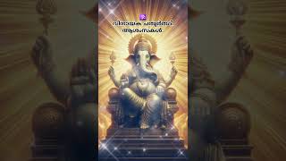 ഗണപതി ബപ്പാ മോറിയ hindudevotionalsongsmalayalam music ganeshchaturthi [upl. by Antebi339]