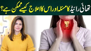 Thyroid Issues and How to Treat Them  Ayesha Nasir [upl. by Aztiley]