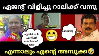 എന്നാലും എന്റെ അൻവർക്കാ  PV Anwar Troll [upl. by Anrahc]