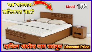 HATIL Bed Price And Design  হাতিল খাটের দাম জানুন ডিসকাউন্ট প্রাইজ সহ hatil furniture bed [upl. by Mckeon747]