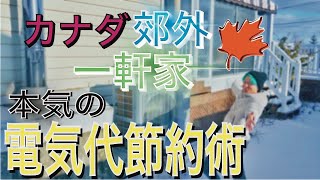 【カナダ一軒家】冬のハウス防寒対策をご紹介。電気代激減！常に快適な空間が実現した！ [upl. by Ribal659]