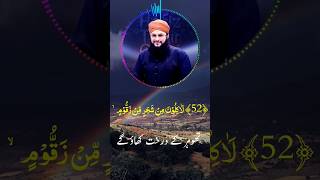 surah waqiah with urdu translation shorts youtubeshorts shortsfeed shortsvideo viralvideo [upl. by Alexei]