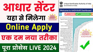 Adhaar Center registration 2024  Adhaar center kaise khole 2024  csc se aadhar center kaise milega [upl. by Uriiah609]