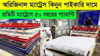 Mattress🔥price in bangladesh 2024  spring mattress mattress price in bangladesh 2024  ম্যাট্রেস [upl. by Islaen]