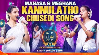 Meghana amp Manasa Full Performance  SAREGAMAPA  THE NEXT SINGING YOUTH ICON  Sun  9PM [upl. by Annayhs]