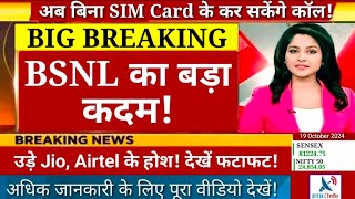 BSNL के एक दांव से उड़े Jio Airtel के होश जानिए क्या है DTD टेक्नोलॉजी [upl. by Cletis]