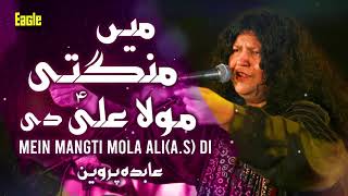 Main Mangti Maula Ali  Abida Parveen  Eagle Stereo  HD Video [upl. by Johannes]