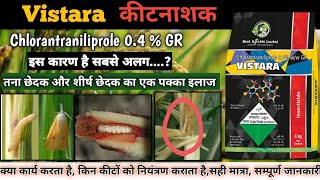 Vistara insecticide  Best agro Vistara insecticide  Chlorantraniliprole 04 GR  तना छेदक कीटनाशक [upl. by Harleigh]