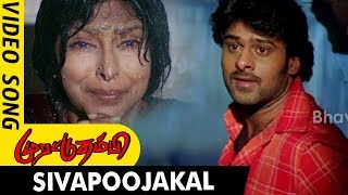 Murattu Thambi Full Video Songs  Sivapoojakal Video Song  Prabhas Nayanthara [upl. by Oterol]