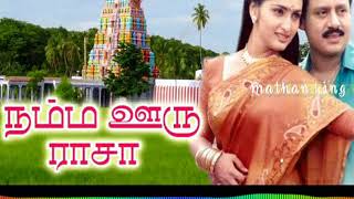 Rasathi un manasukullaNAMMA URU RASAநம்ம ஊரு ராசாTamil melody song [upl. by Nodal]