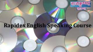 Rapidex English Speaking Course आओ घर बैठे अंग्रेज़ी में बात करना सीखे [upl. by Iru946]