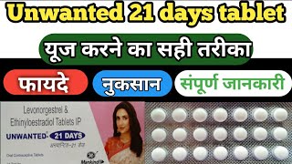 Unwanted 21 days tablet Uses in Hindi l Unwanted 21 days tablet review [upl. by Yniatirb]