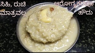 ಈ ಪಾಯಸ ಸಿಹಿ ರುಚಿ ಮಾತ್ರವಲ್ಲ ಆರೋಗ್ಯಕರವೂ ಹೌದು  Healthy Payasa Recipes in Kannada [upl. by Adnoek815]