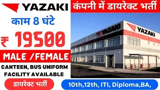 yazaki india pvt ltd ahmedabad  Ahmedabad jobs 2024  Yazaki company Sanand Gujarat [upl. by Sallyann]