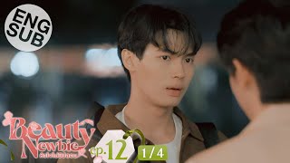 Eng Sub Beauty Newbie หัวใจไม่มีปลอม  EP12 14 [upl. by Lester]