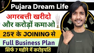 Pujara Dream Life Business Plan in Hindi  Pujara Dream Life Pvt Ltd  Pujara Dream Life Plan [upl. by Liebman]