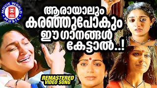 തീയറ്ററുകൾ കണ്ണീർകടലുകളായി മാറിയ സൂപ്പർഹിറ്റ് ചിത്രങ്ങളിലെ നൊമ്പരമുണർത്തുന്ന ഗാനങ്ങൾ  SAD SONGS [upl. by Annayar]