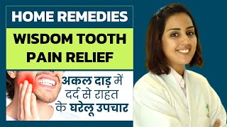 What Causes Pain in Wisdom Tooth amp It’s Home Remedies  Dr Aparna In Hindi [upl. by Helga]