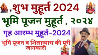 शुभ मुहूर्त 2024 भूमि पूजन मुहूर्त  गृह आरम्भ मुहूर्त Vastu Vastu Shastra Vastu Tips Puja Tips [upl. by Getter]