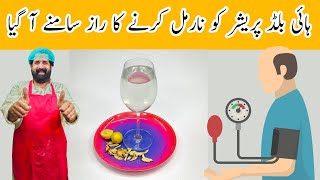 High Blood Pressure Ka Ilaj  High Blood Pressure Treatment In Urdu  Blood Pressure Control Tips [upl. by Osgood]