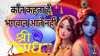 🔴 LIVE   SWARA VERMA BHAJAN  Achutam Keshavam कौन कहता है भगवान आते नहीं Ka [upl. by Mairhpe]