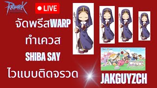 จัด พรีส WARP ทำเควส SHIBA SAY ไวแบบติดจรวด by JAKGUYZCH [upl. by Ingar]