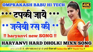 tapki jaaye jalebi ras ki dj song hard bass vibration mixing song haryanvi dj omprakash vishwakarma [upl. by Hplodur]