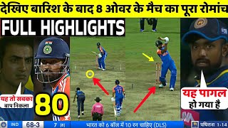 IND Vs SL 2nd T20 Match FULL Match Highlights • IND VS SL 2nd T20 Match HIGHLIGHTS [upl. by Berty]