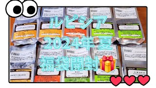 ルピシア 夏 福袋 2024年 開封🎁 中身紹介✨ [upl. by Lougheed]