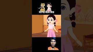 সাপের সাথে বিয়ে shortvideos [upl. by Lonier]