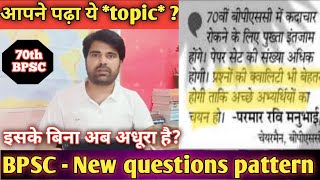 BPSC 70th  New questions pattern  current affairs  important topicecology and cultural [upl. by Euqor]