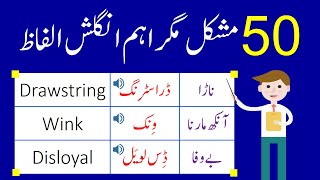 50 Daily Use Advanced English Vocabulary Words with Urdu Meanings  AQ English [upl. by Akimrej764]