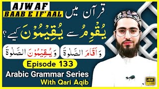 AJWAF IN BAAB E IFAAL  باب افعال  ثلاثی مزید فیہ  Arabic Grammar Series  Ep  133  Qari Aqib [upl. by Ainirtak]