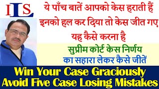 WIN CASES SUCCESSFULLY BY AVOIDING FIVE CASE LOSING HABITS  IPC CRPC NI ACT DV ACT EVIDENCE ACT [upl. by Newcomer]